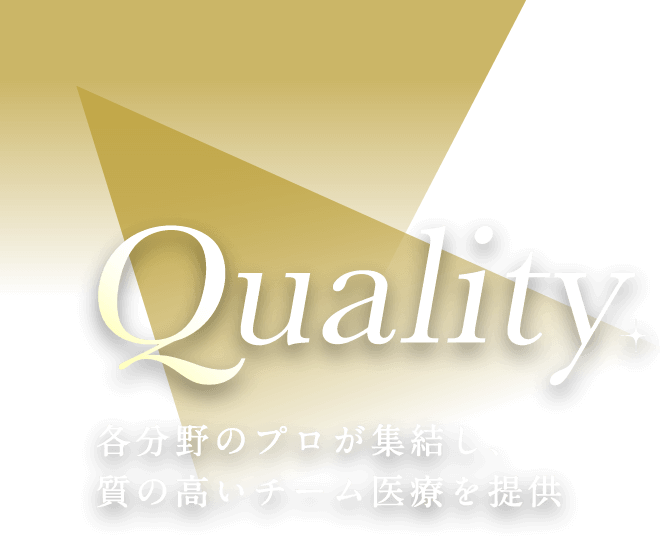 各分野のプロが集結し、質の高いチーム医療を提供