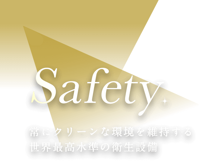 常にクリーンな環境を維持する世界最高水準の衛生設備